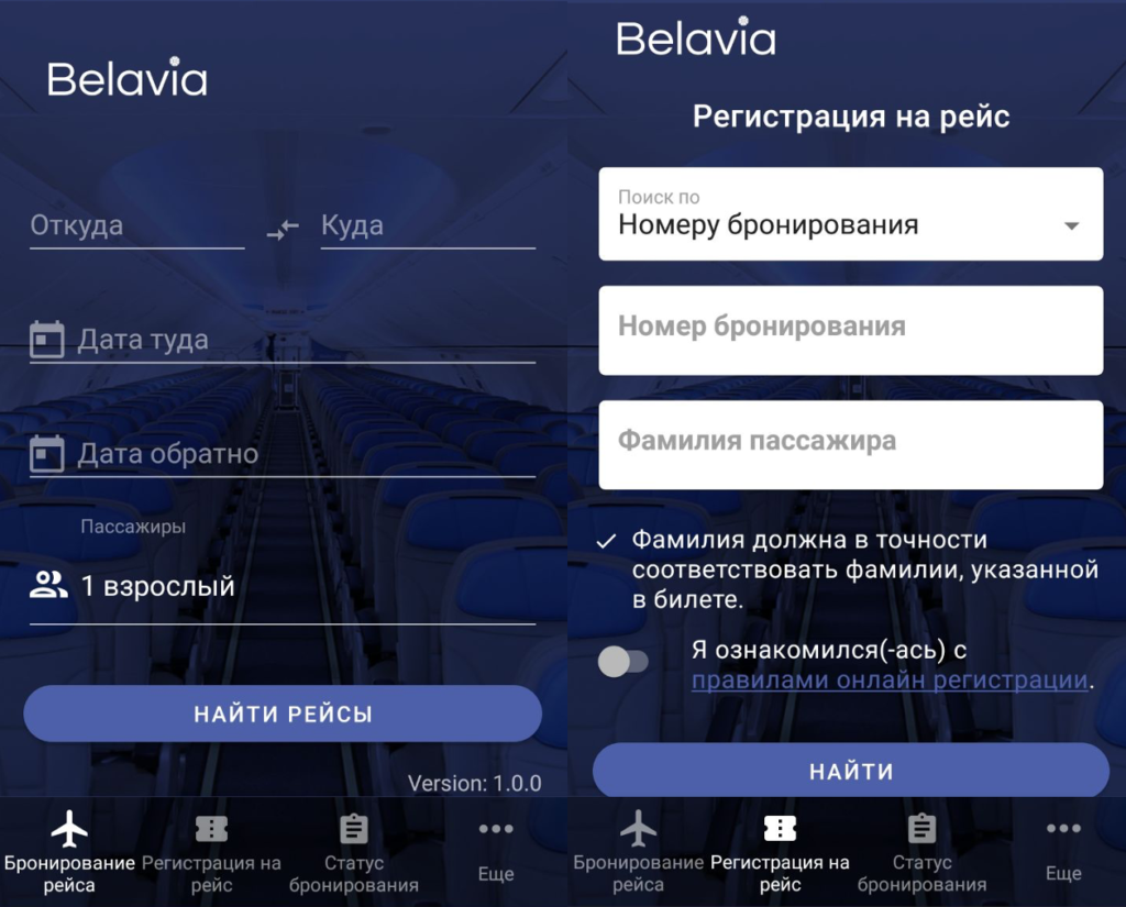 Belavia представила свое мобильное приложение