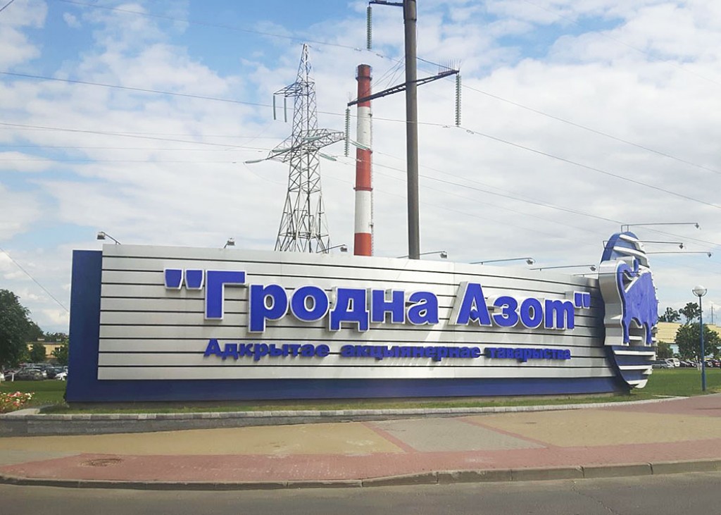 Гродно Азот