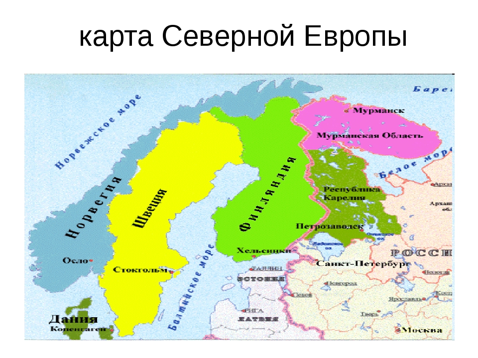 Финляндия граничит с россией. Политическая карта Северной Европы. Страны Северной Европы на карте. Северная Европа.