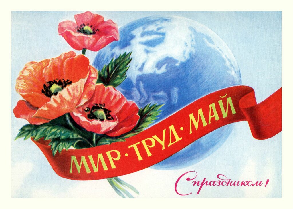 праздник, мир труд май