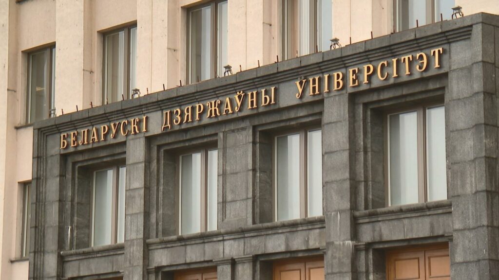 Белорусские государственный университет