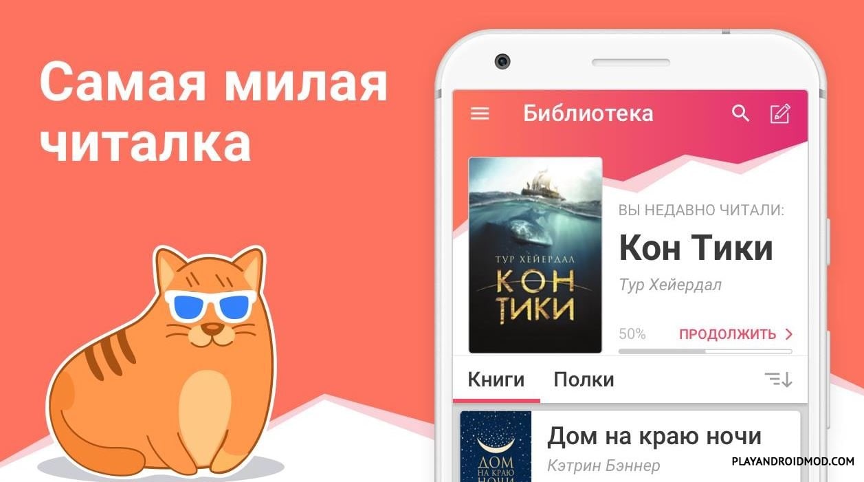 ТОП-3 приложения для чтения книг