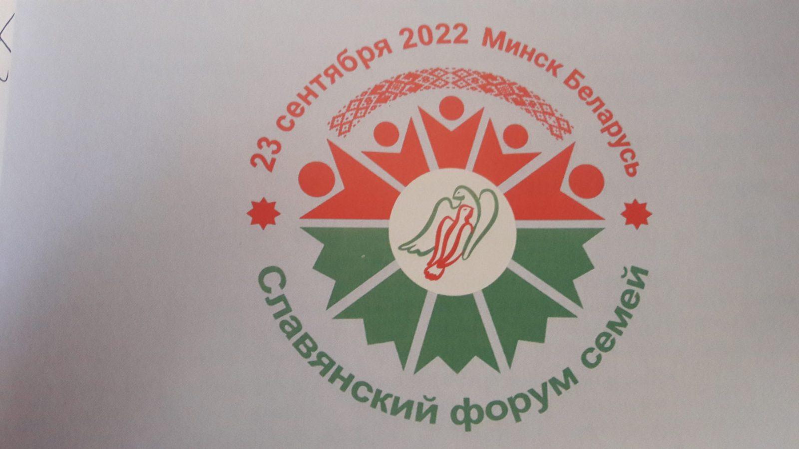 Итоги «Славянского форума семей» в регионы!