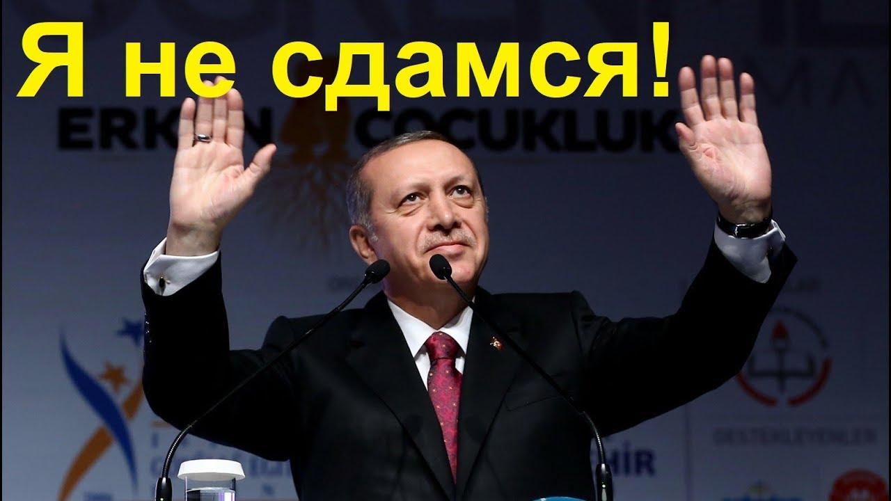 Кому нужна Турция и Эрдоган?