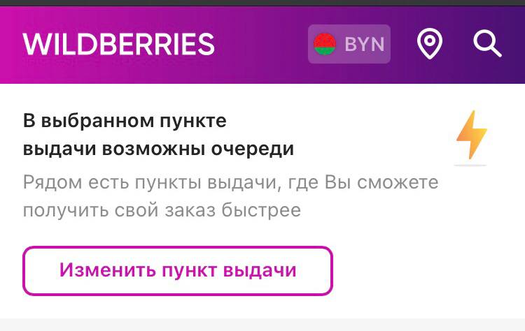 Как сменить пункт выдачи