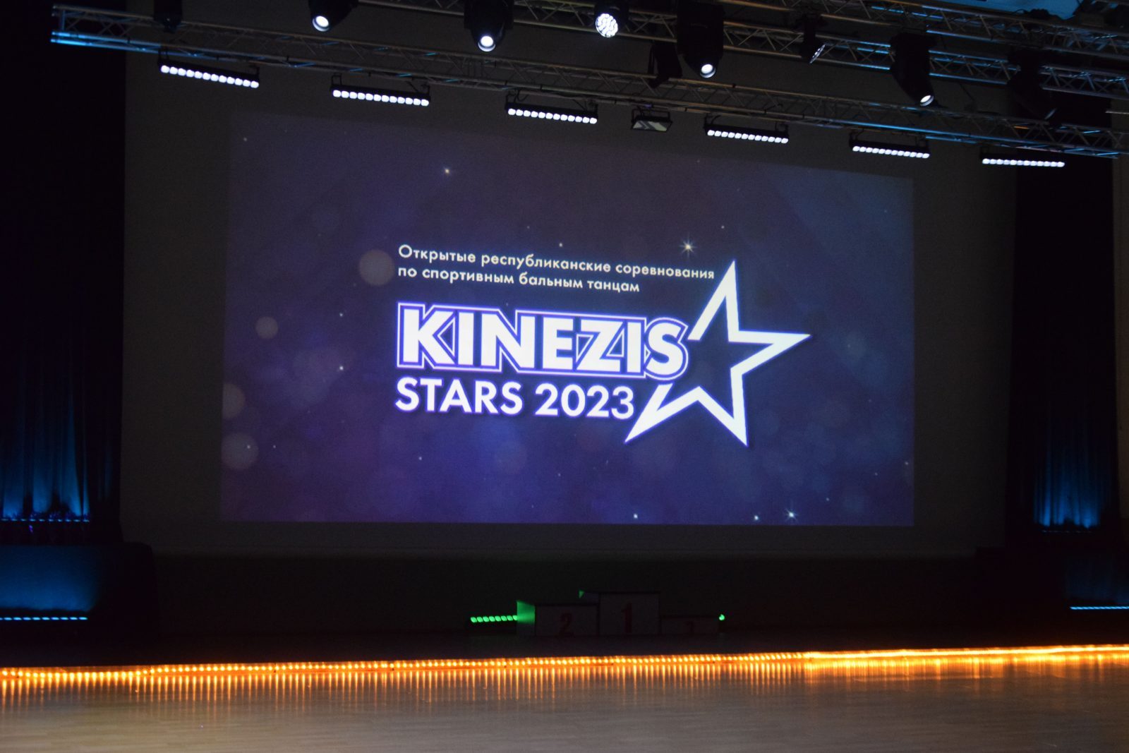 В Минске прошли Республиканские соревнования по спортивным бальным танцам KINEZIS STARS 2023