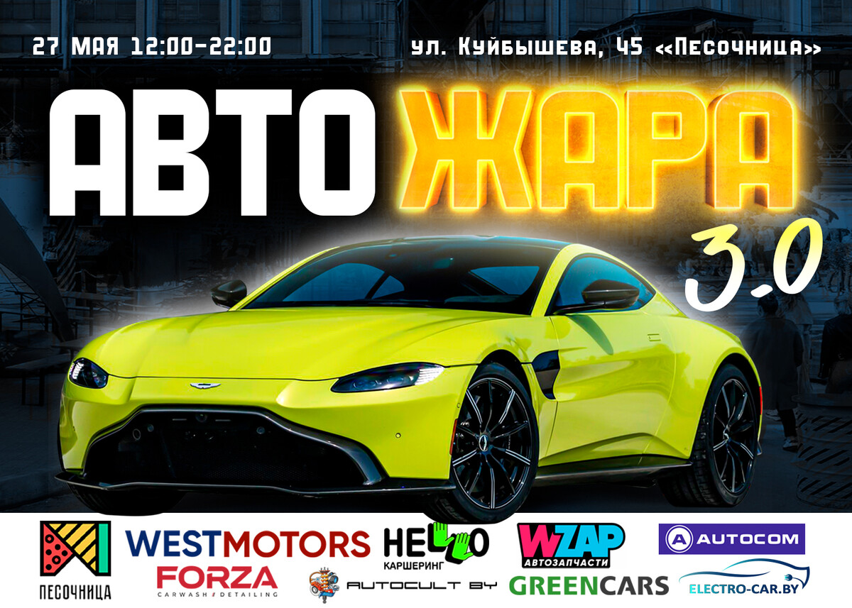 Выставка уникальных автомобилей «АВТОЖАРА 3.0» пройдет в «Песочнице»