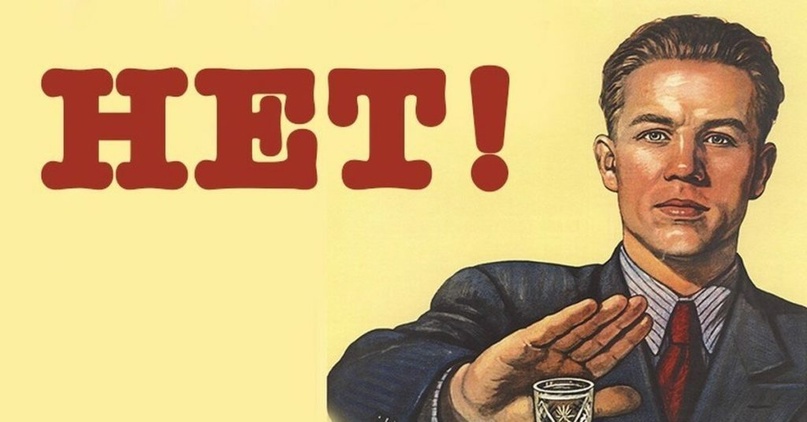 Алкоголю нет