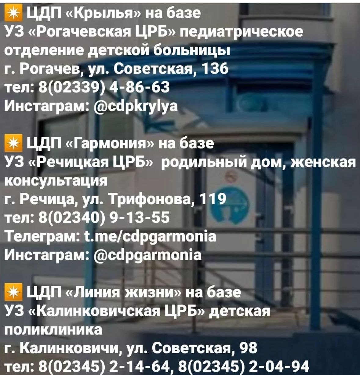 Где дети и подростки Гомеля и Гомельской области могут получить  психологическую помощь