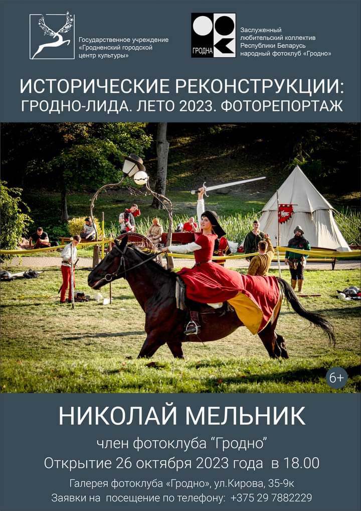 В галерее народного фотоклуба «Гродно» открылась новая выставка