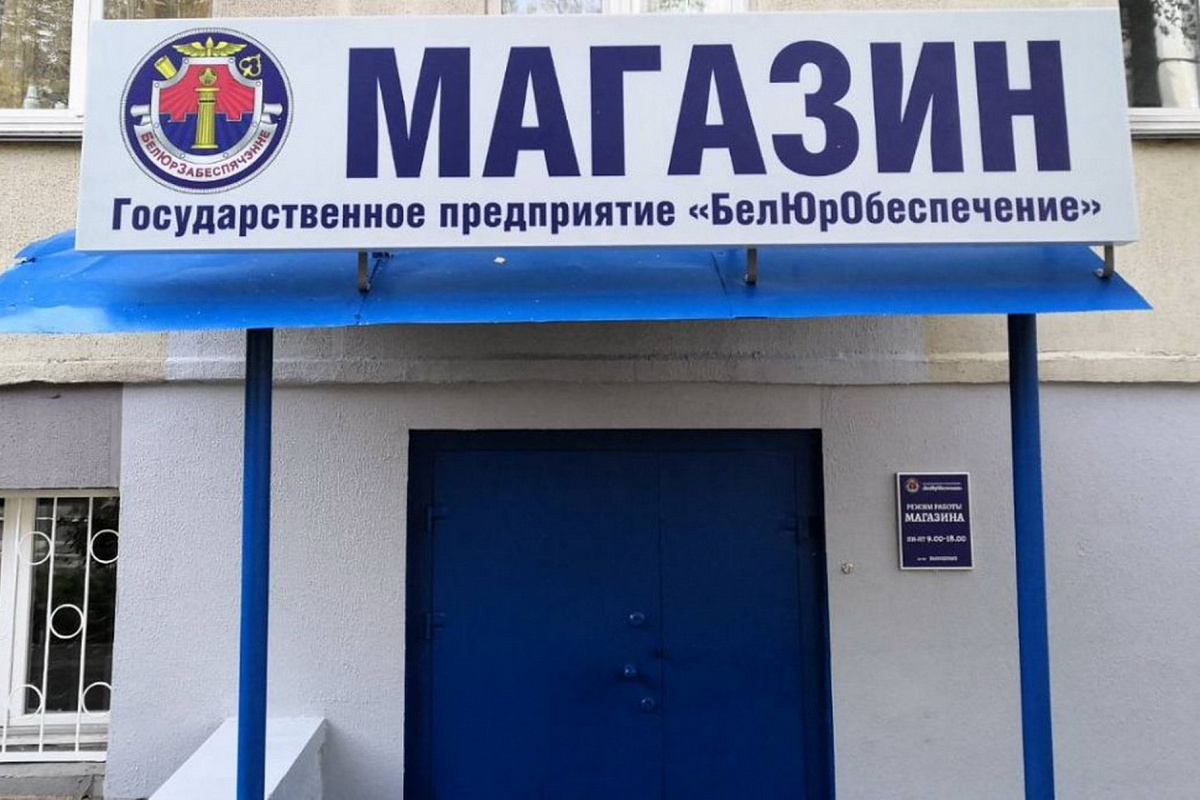 В Минске открыли новый магазин конфиската