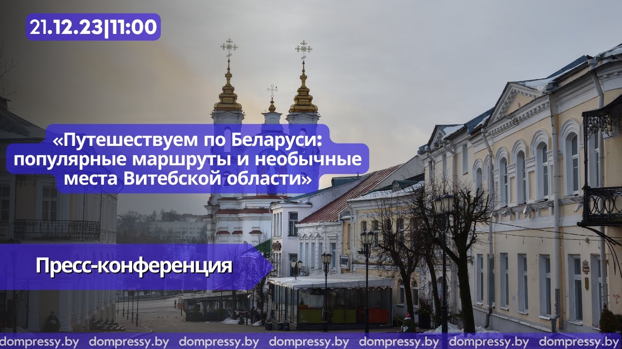 Что ждет туризм в Витебской области в 2024 году