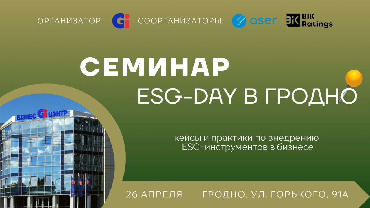 ESG-day в Гродно