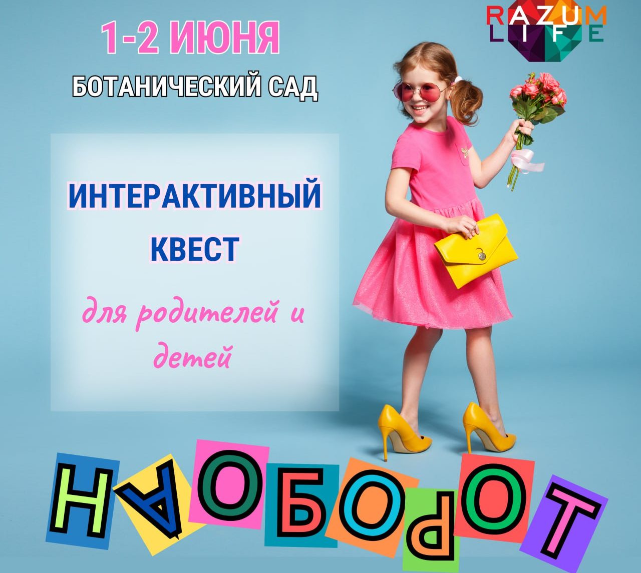 квест