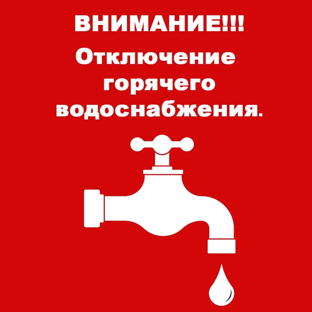 Отключения горячей воды продолжаются в Могилеве. Кто на очереди?