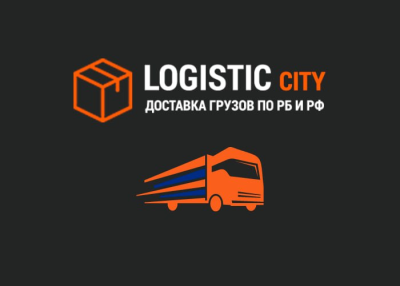 Услуги грузоперевозок по Беларуси и России в Logistic city