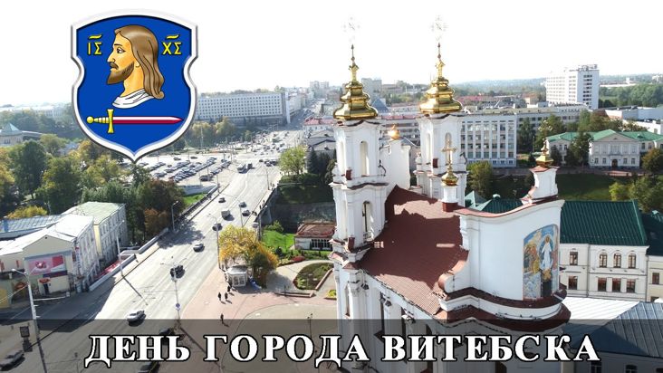 День города 2024 в Витебске