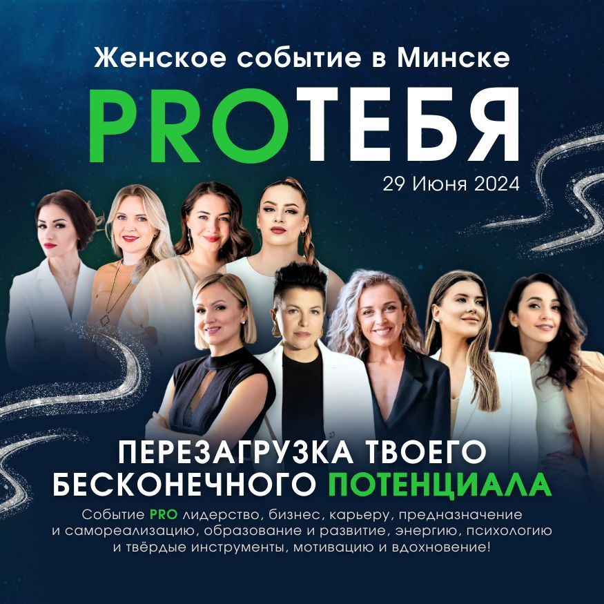 PROТЕБЯ
