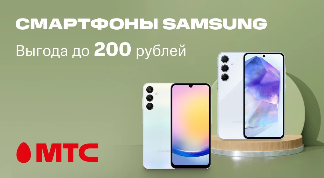 Смартфоны Samsung Galaxy A-серии с выгодой до 200 рублей в МТС