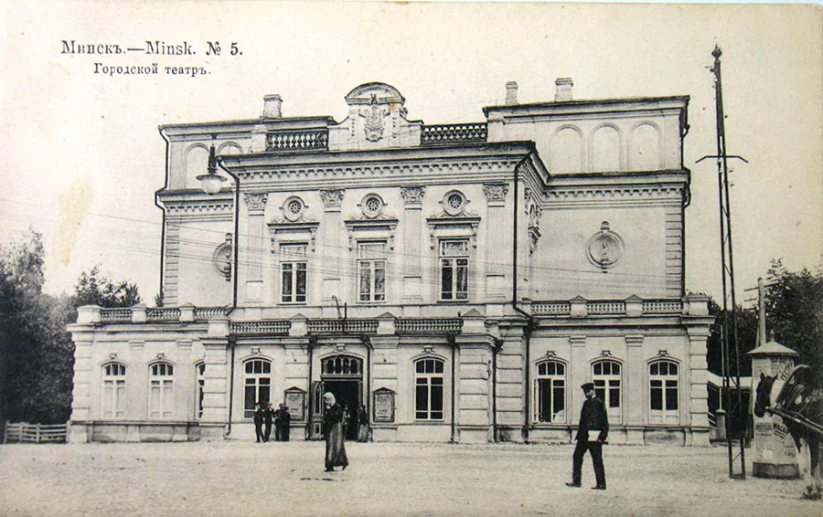 Купаловский театр был открыт 134 года назад. Смотрите, как он выглядел