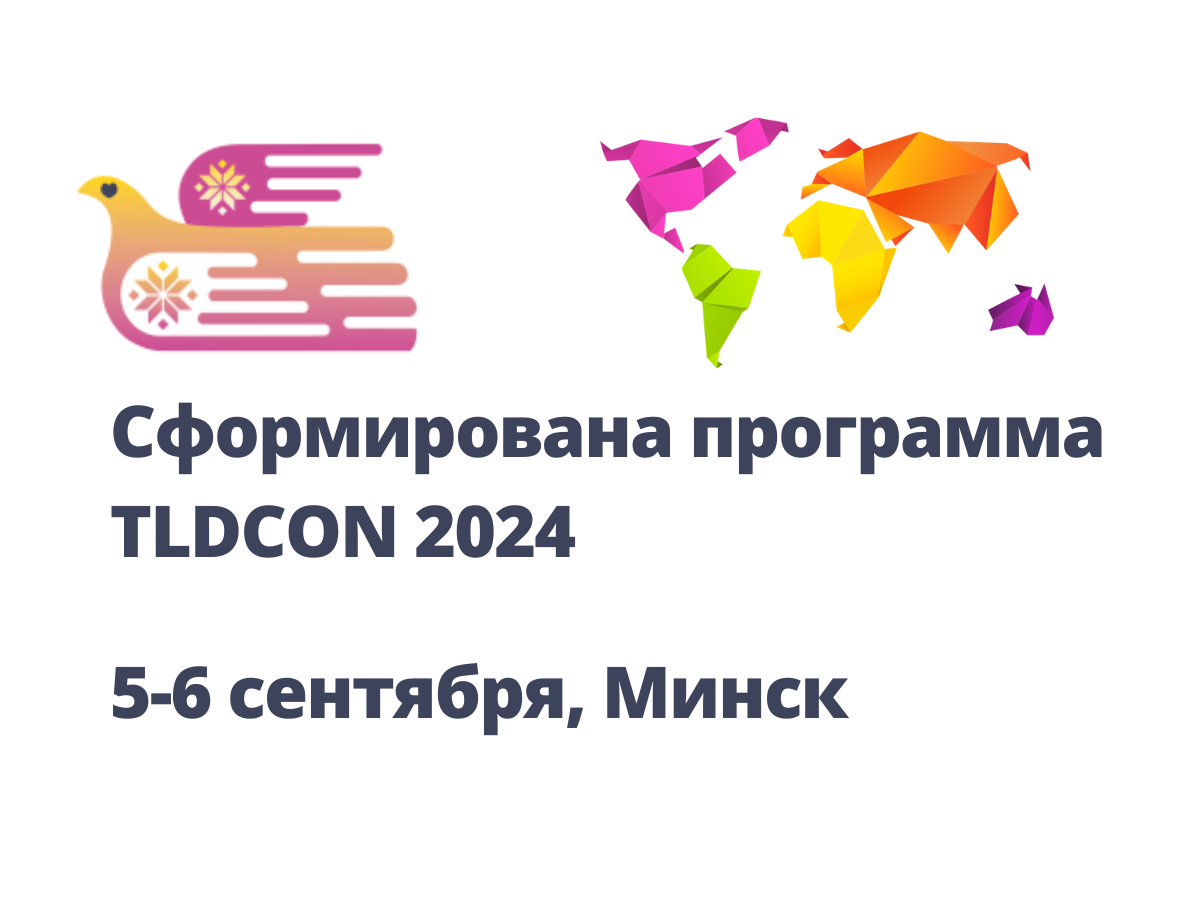 Сформирована программа TLDCON 2024