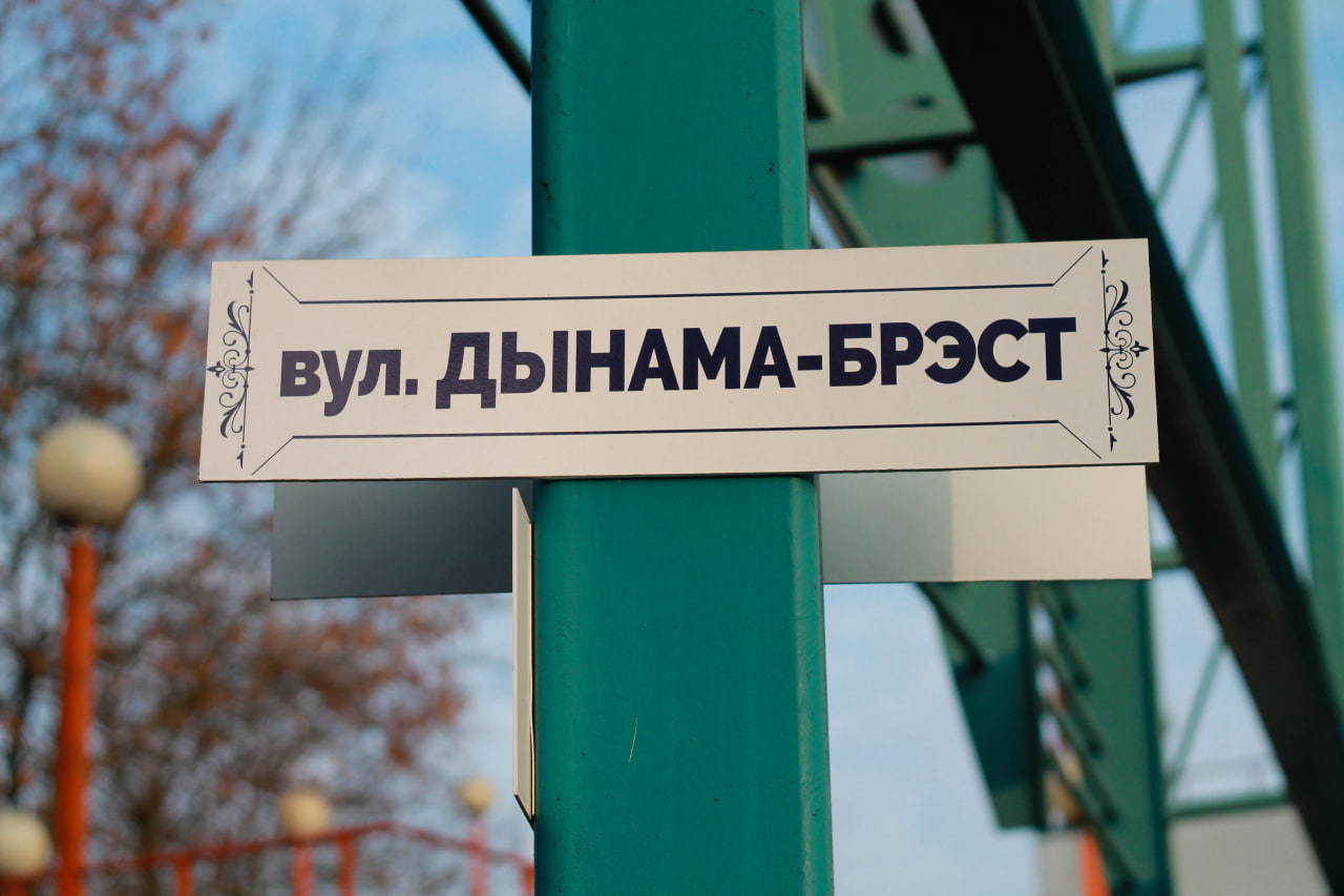 Лучший экспонат для «Динамо-Брест»