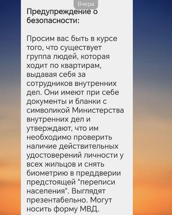 Предупреждения о мошенниках под видом сотрудников МВД оказались фейком