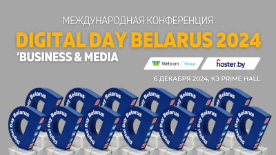 международная конференция Digital Media Day 2024