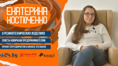 Екатерина Костюченко из «Кеапл»: о бизнесе, трудностях и планах на будущее