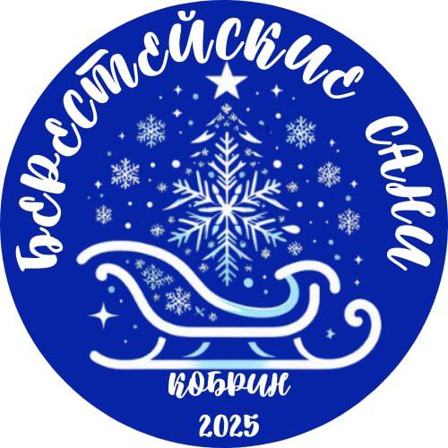 Берестейские сани