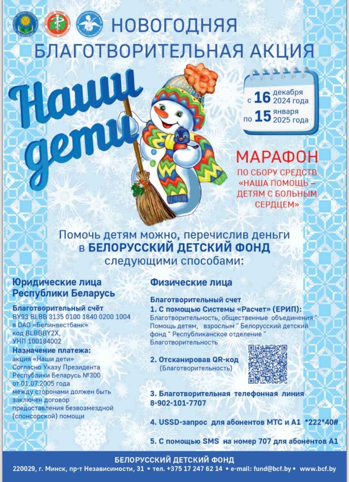 Акция «Наши дети»