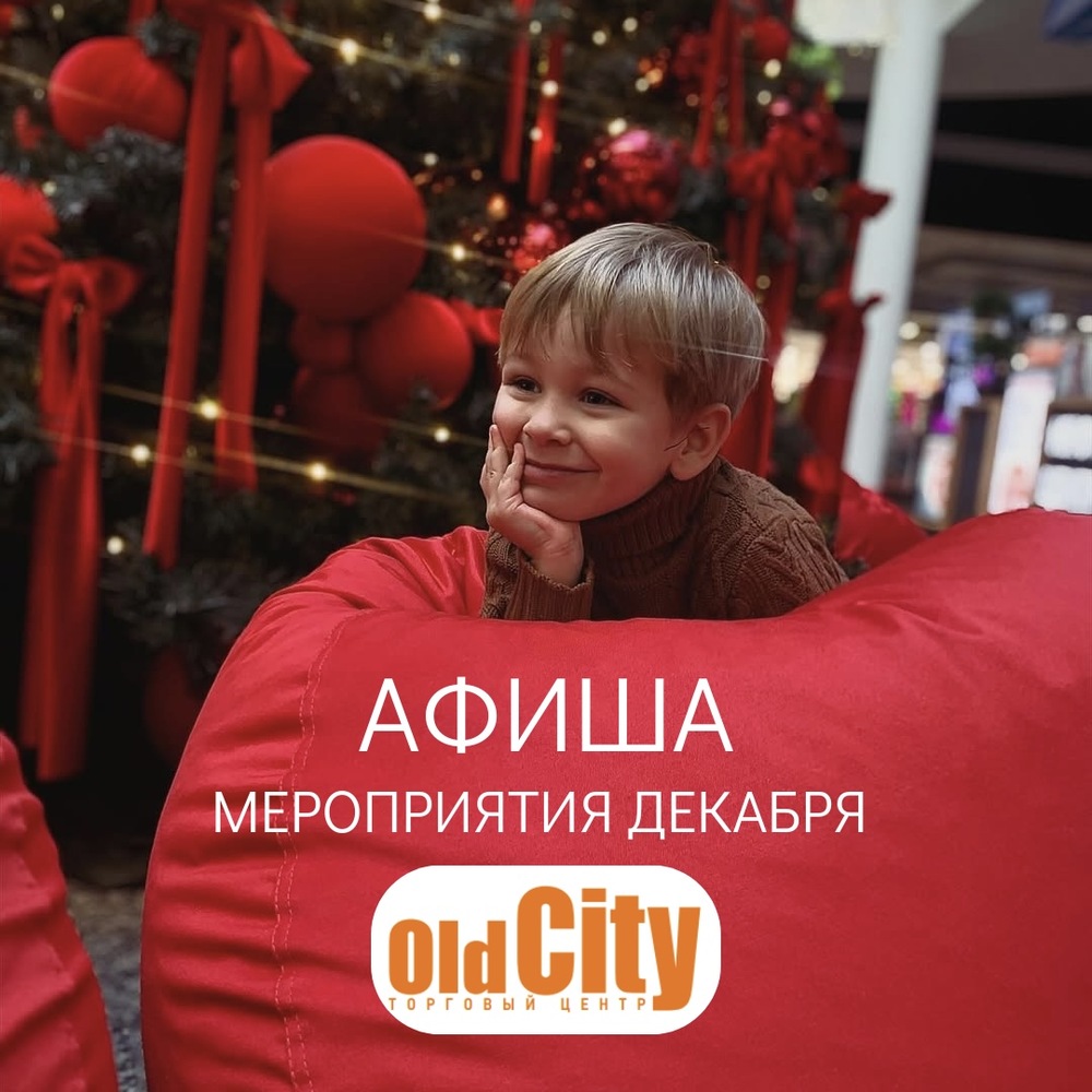 За новогодним настроением в «Oldcity»!