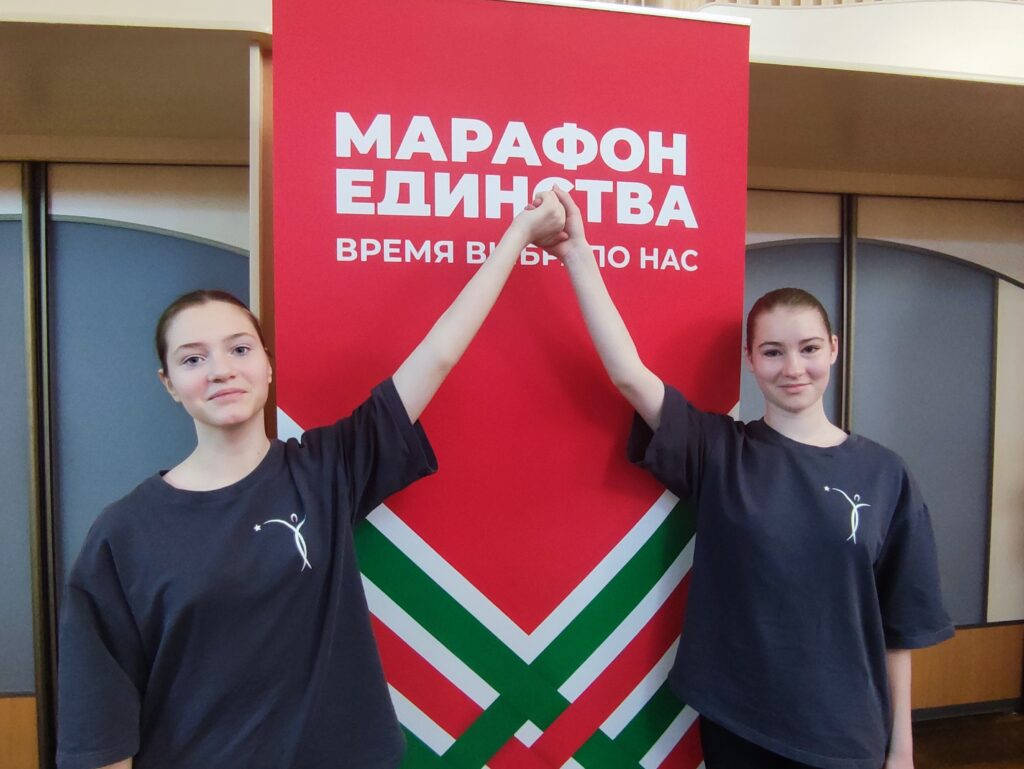 марафон единства