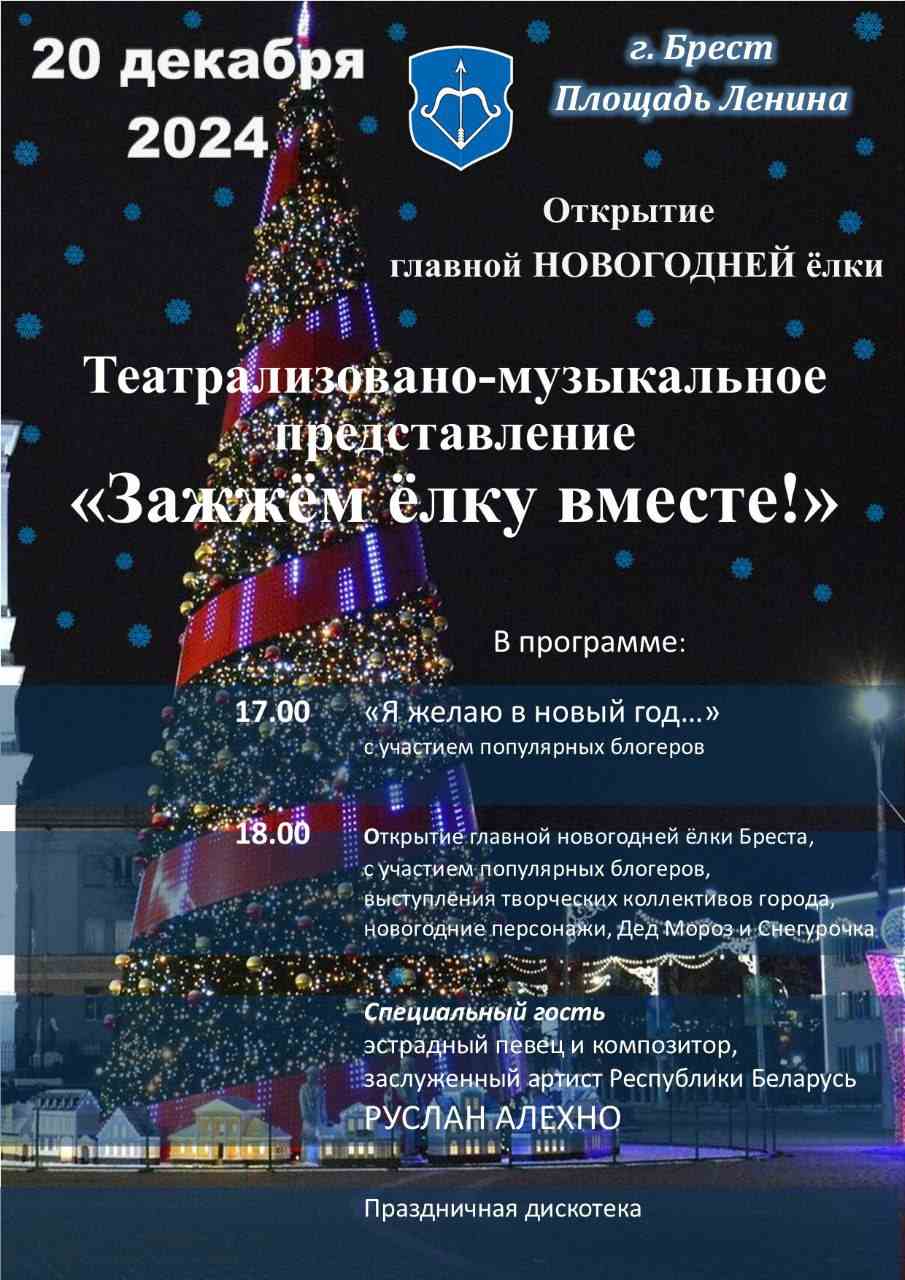 афиша новый год