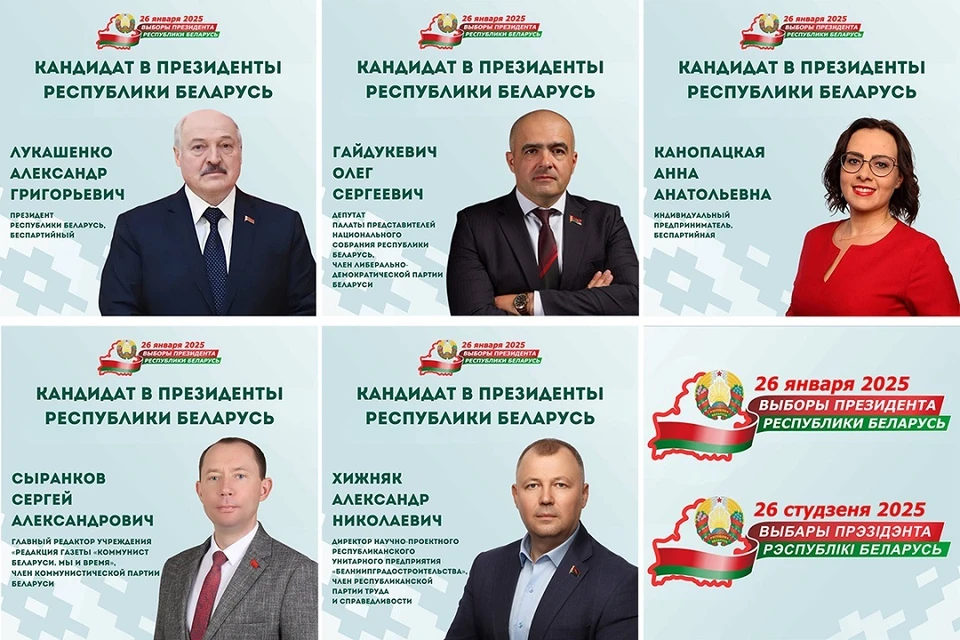 Выборы Президента Беларусь