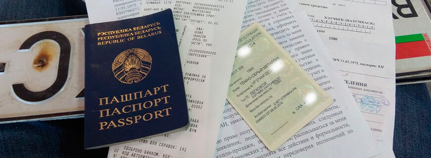документы на авто