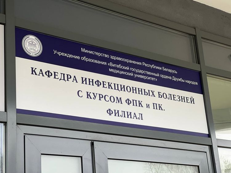 филиал кафедры ВГМУ