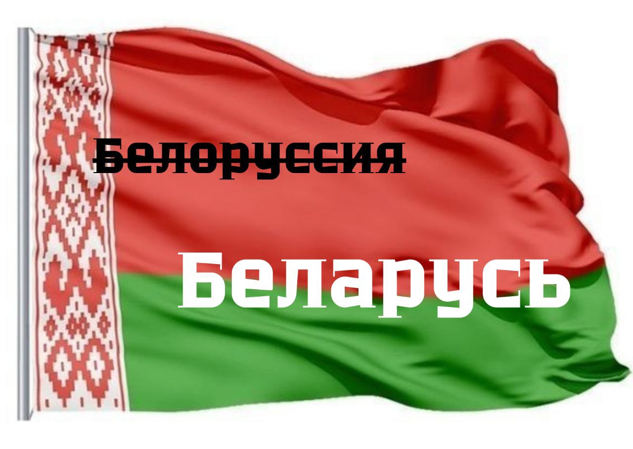 Беларусь Википедия
