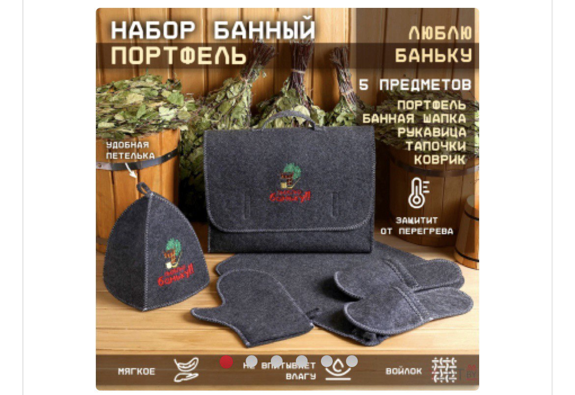 Банный набор