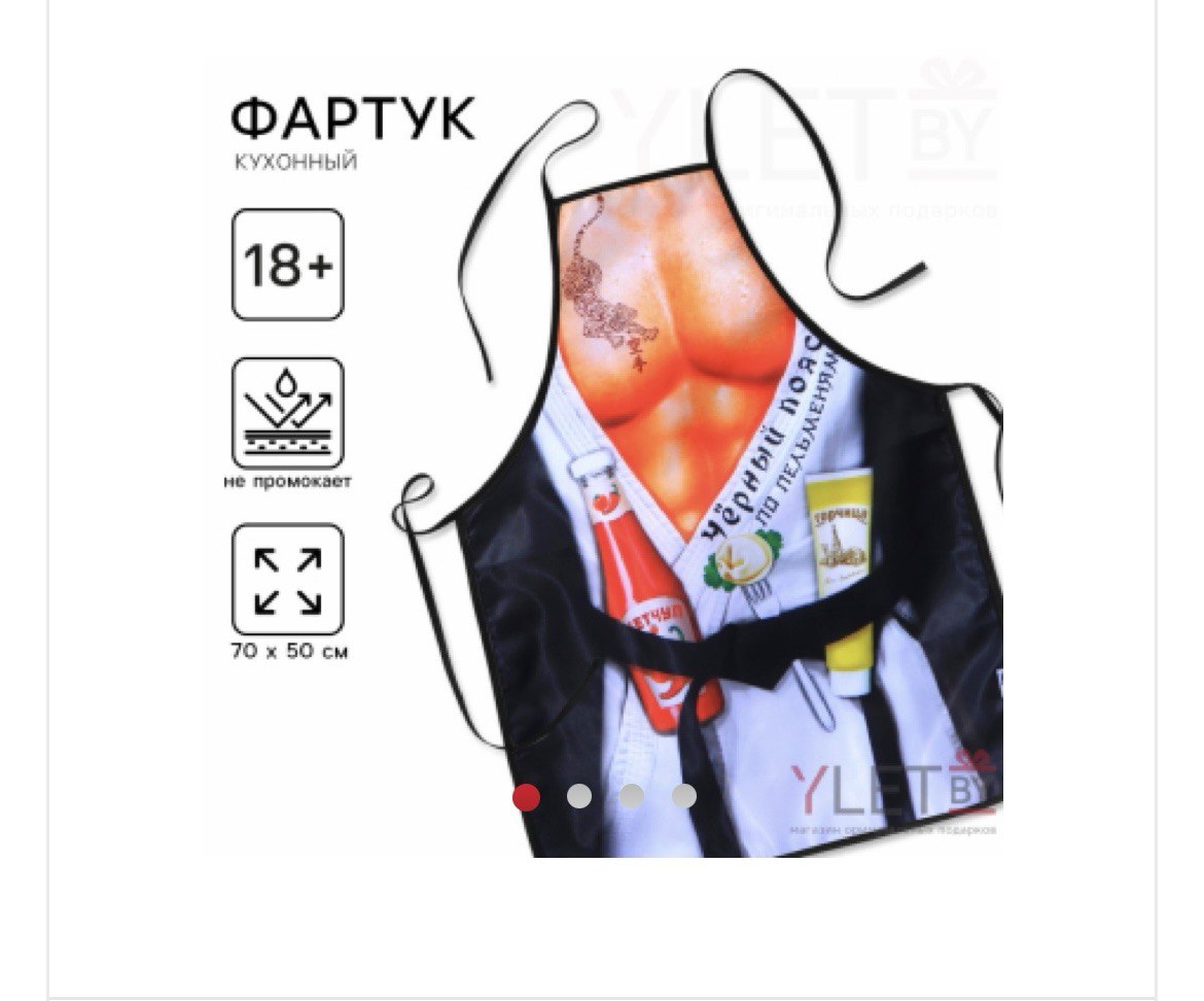 Фартук «Черный пояс по пельменям»