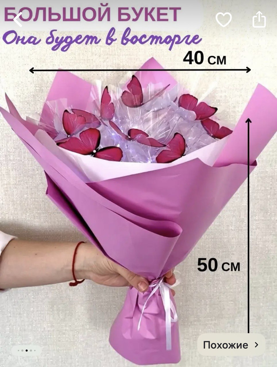 Светящийся букет из бабочек