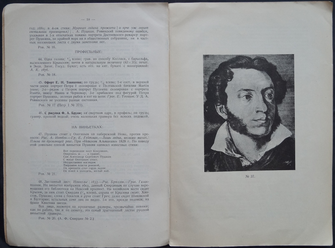 Книга, Пушкин