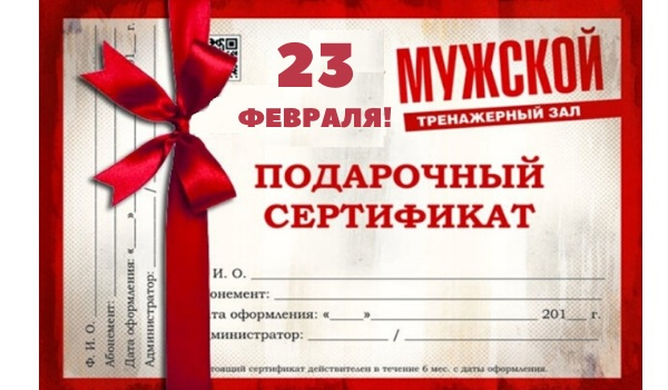 Абонемент в спортзал (если он не просил)