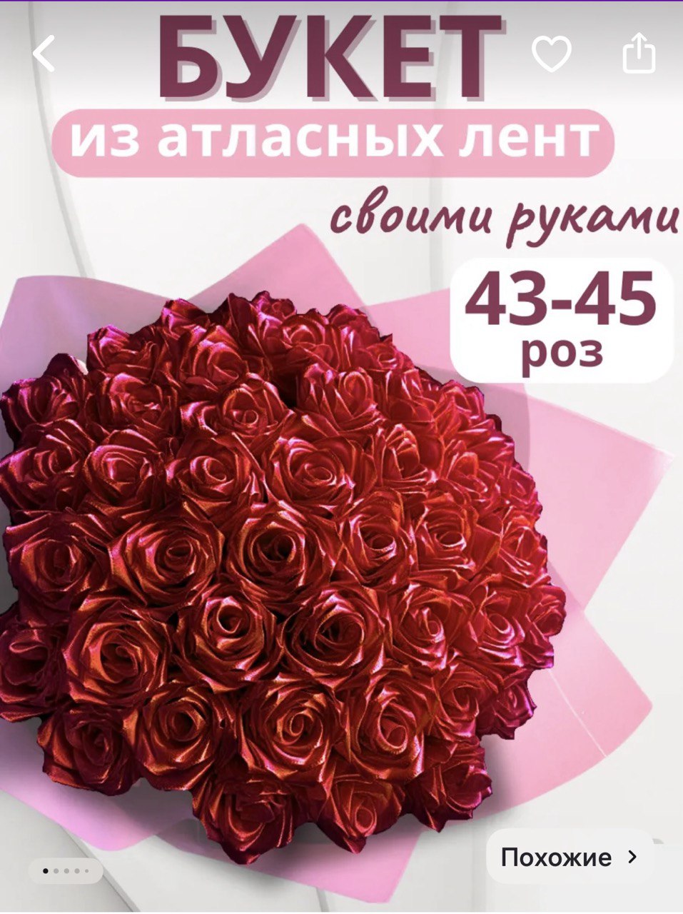 Букет из атласных лент