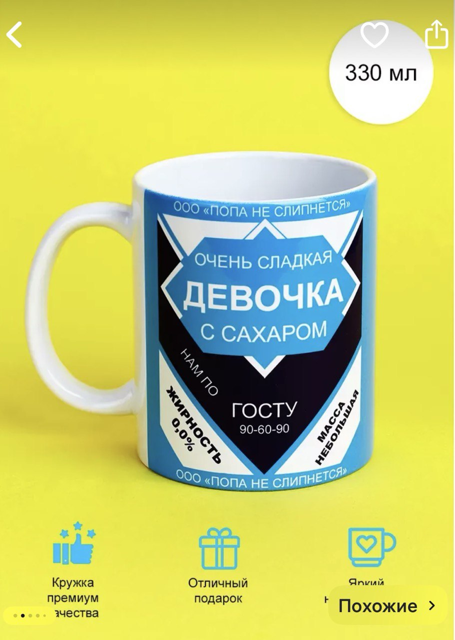  Кружка «Очень сладкая девочка. С сахаром»