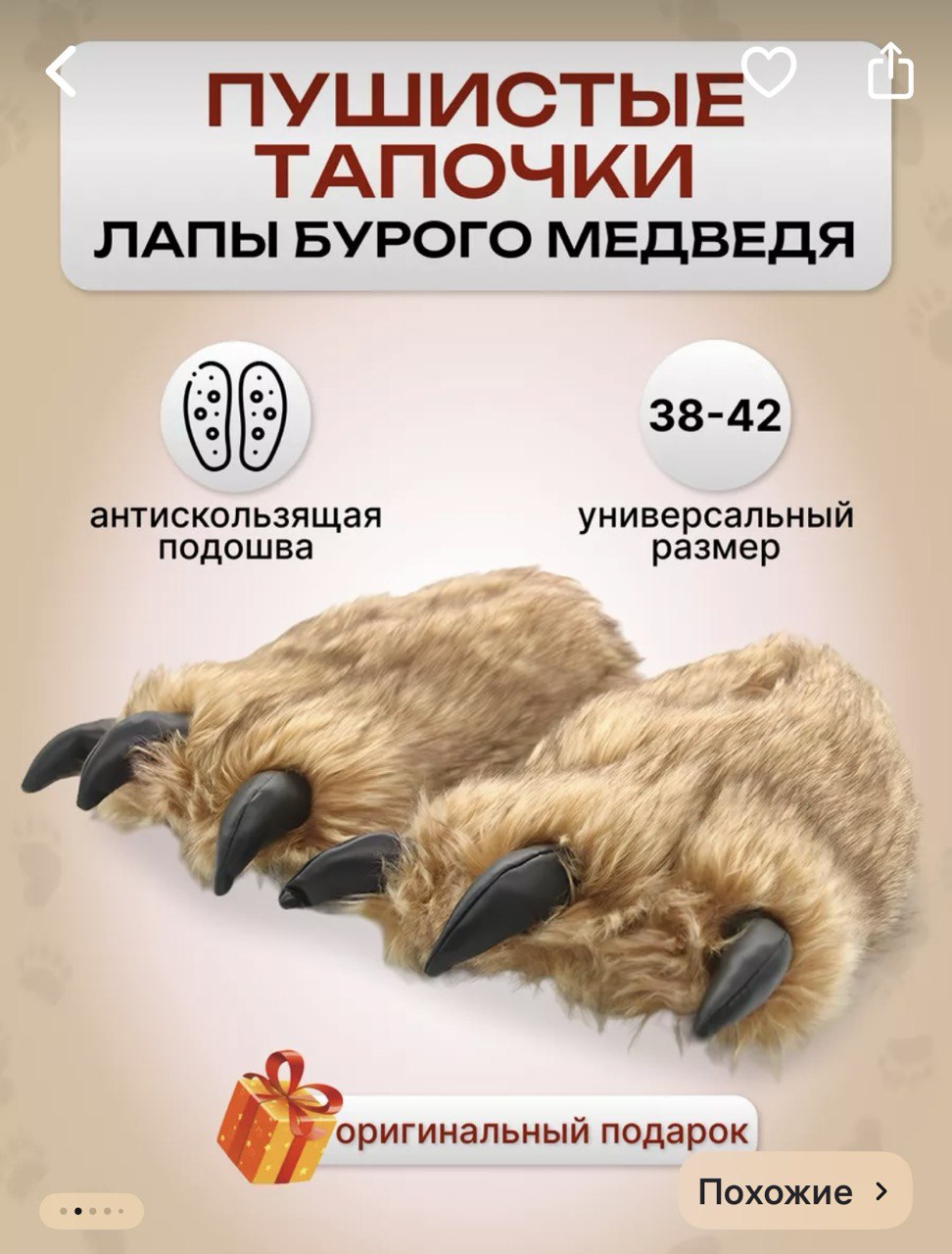 Плюшевые домашние тапочки «Лапы»