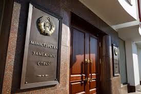 Министерство иностранных дел