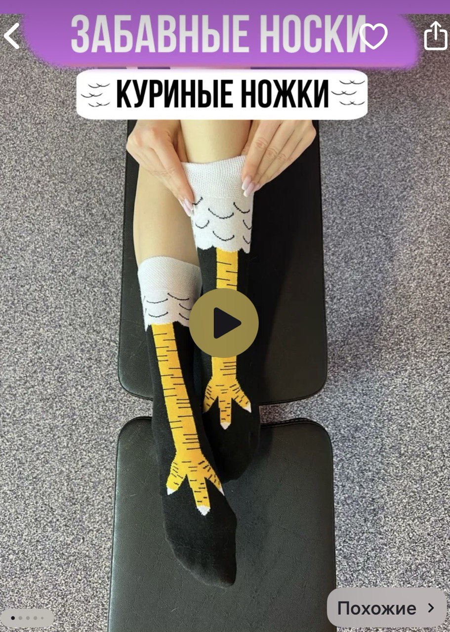 Забавные носки «Куриные ножки»
