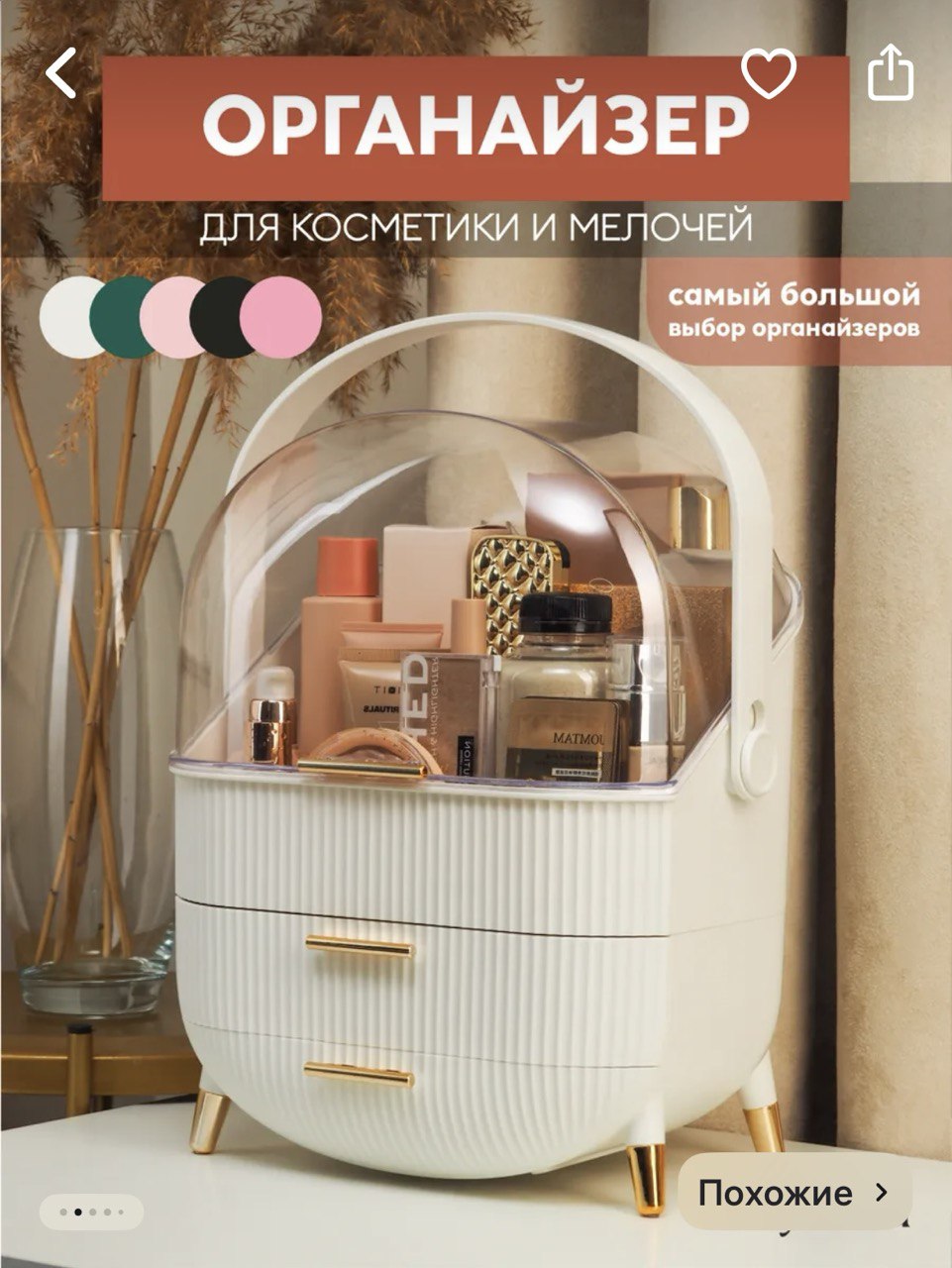 Органайзер для косметики