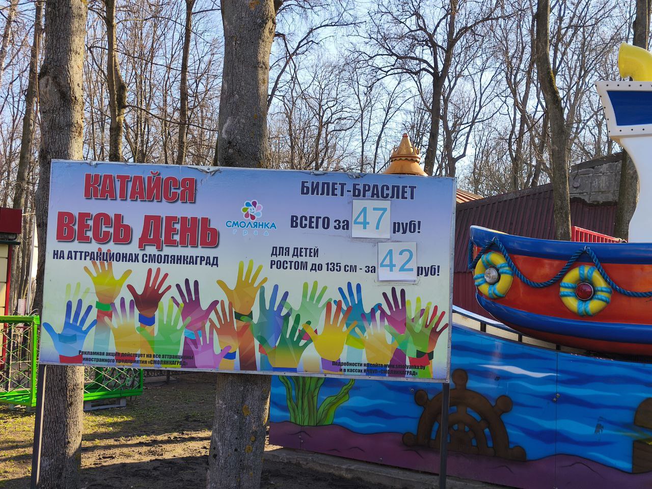 Билет на день в Гомельском парке аттракционов